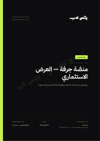 العرض الاستثماري — صفحة ١